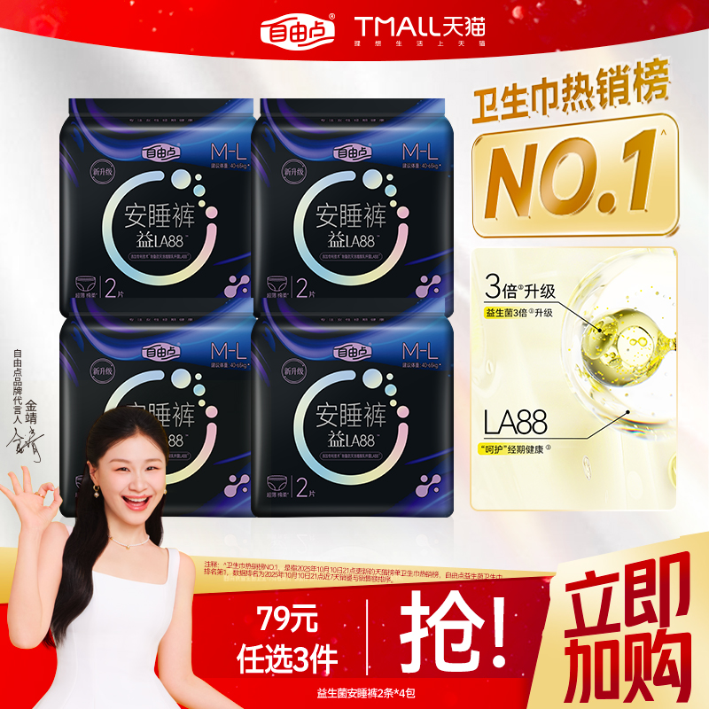 自由点新品益生菌安睡裤