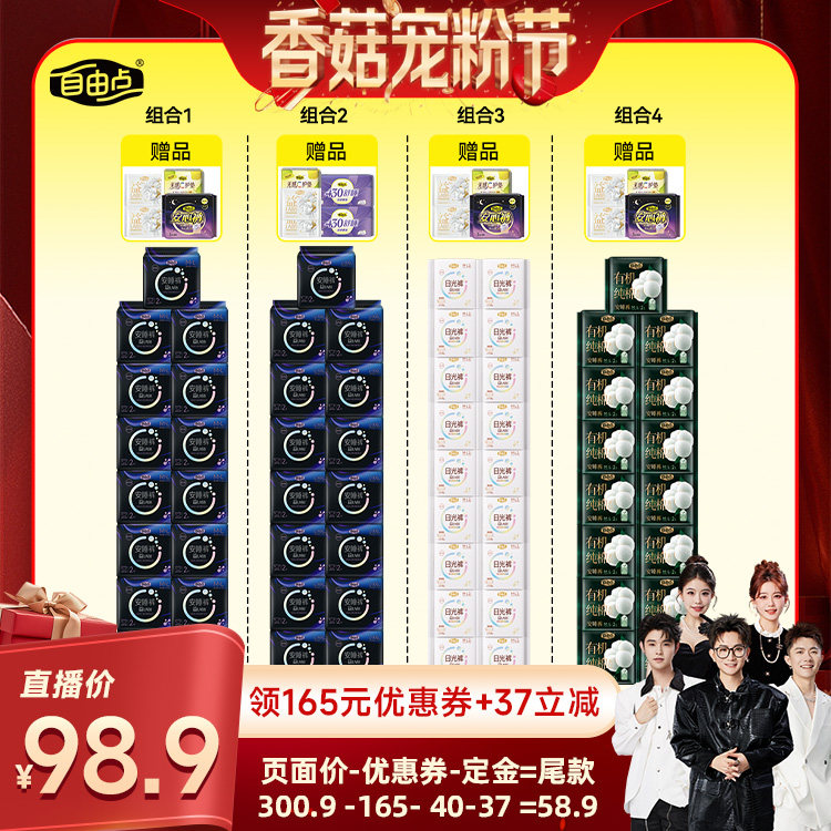 【先加购！20号20点付定】自由点益生菌安睡裤超薄裤型卫生巾zb