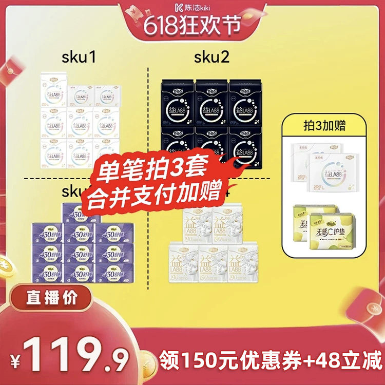 【抢现货！k姐618】自由点超薄益生菌卫生巾日夜用组合装zb