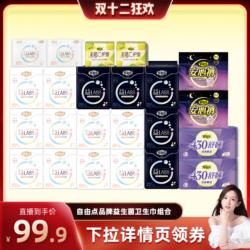 自由点超薄益生菌卫生巾