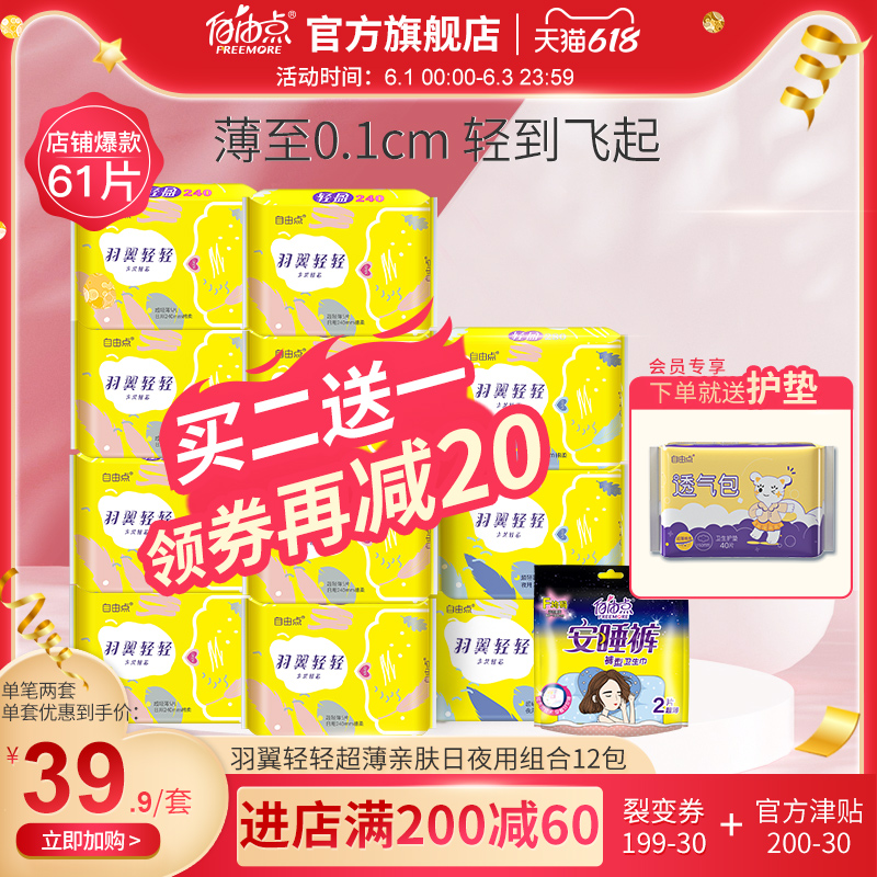 3自由点卫生巾女日夜用少女专用学生羽翼轻轻超薄姨妈巾整箱组合装
