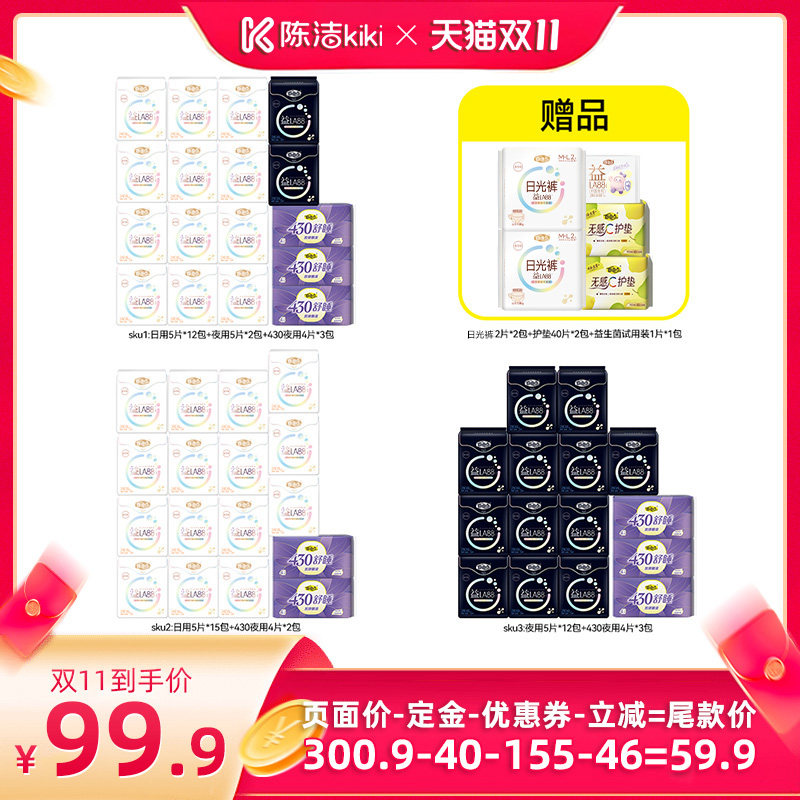 【陈洁双11，0元付定！】 自由点益生菌卫生巾日夜用组合装zb