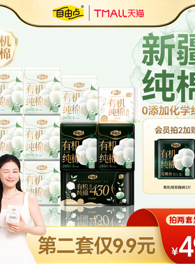 【任选2套】自由点有机纯棉表层系列卫生巾新疆棉日夜用干爽防漏