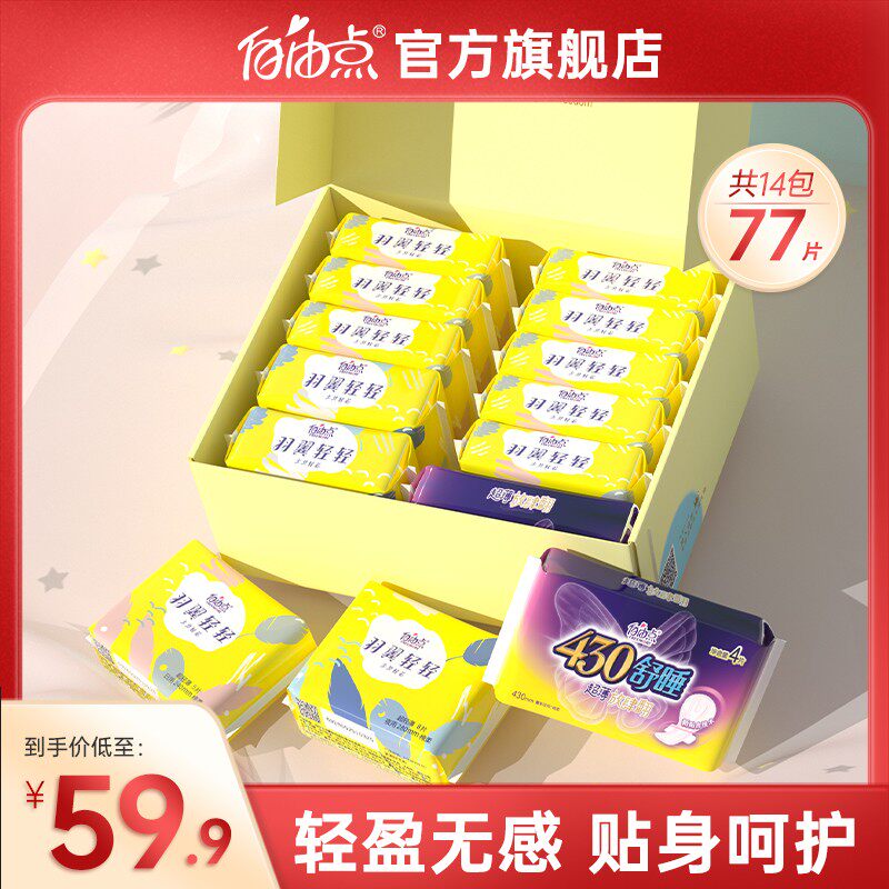 礼盒升级！自由点卫生巾日夜用少女羽翼轻轻超薄姨妈巾整箱组合