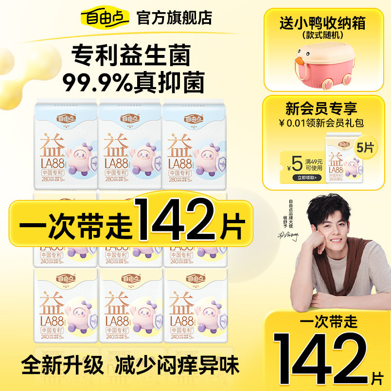 【选赠送收纳箱】自由点益生菌卫生巾姨妈巾安睡裤囤货日夜用组合图片