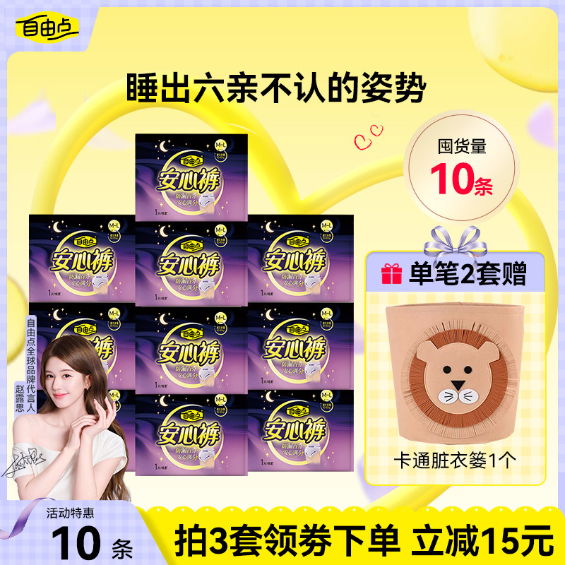 自由点安睡裤安心裤型卫生巾考拉裤女经期安心裤官方旗舰店正品