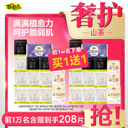 【买1送1】自由点超薄山茶花卫