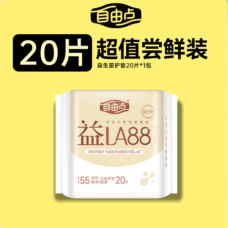 超薄透气护垫自由点点滴呵护