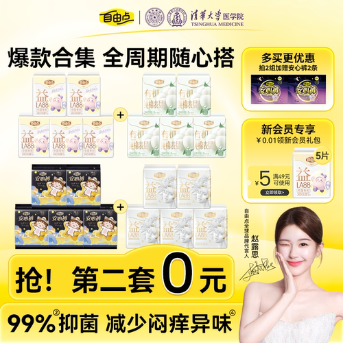 自由点益生菌卫生巾日夜用