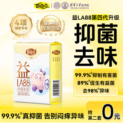 自由点益生菌卫生巾日夜用