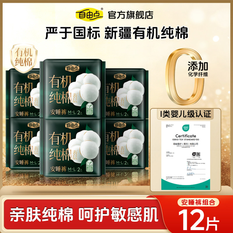 自由点卫生巾有机纯棉安睡裤安心裤超薄安心熟睡正品裤型官方
