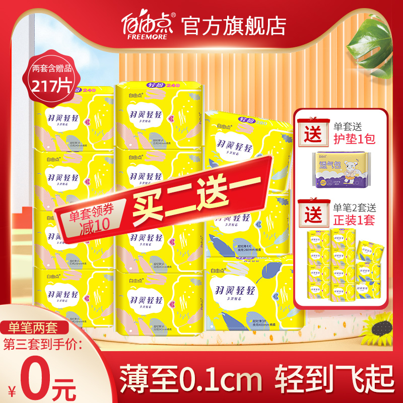 自由点卫生巾女日夜用少女学生无感七日国货姨妈巾整箱组合装超薄