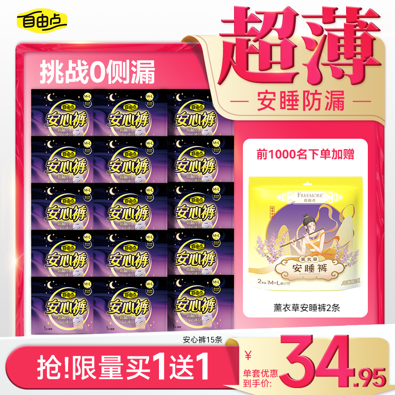 自由点安睡裤安心裤夜用女裤型卫生巾超熟睡15片官方正品