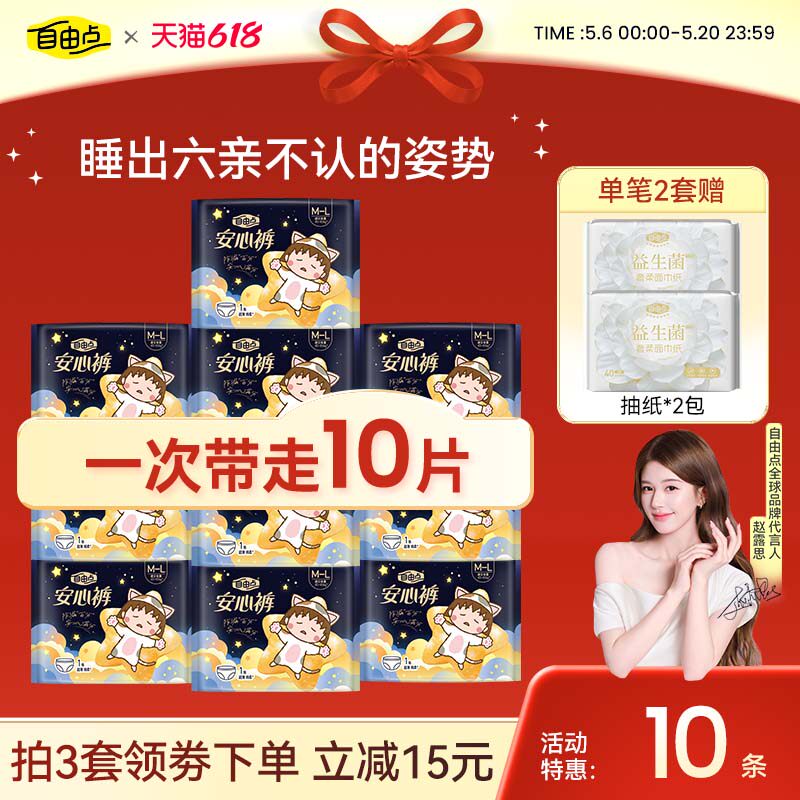 自由点安睡裤安心裤型卫生巾考拉裤女经期安心裤官方旗舰店正品