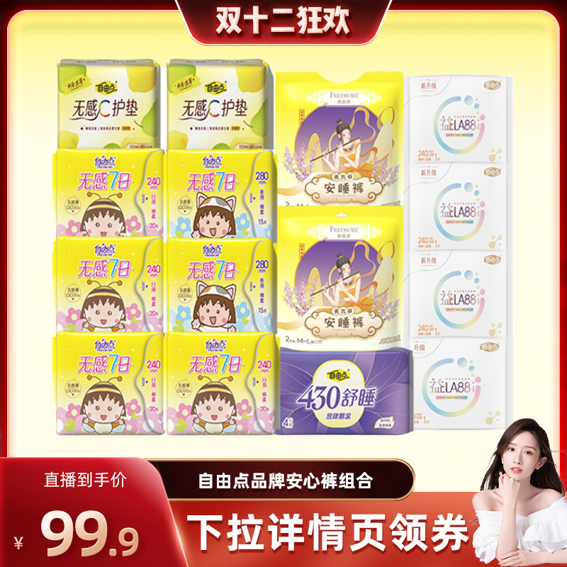 自由点三丽鸥联名款卫生巾