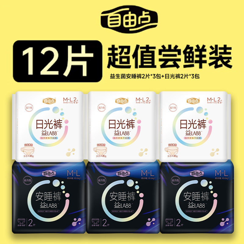 【测评勿拍】自由点超薄益生菌安睡裤日光裤组合6包12条,洗护清洁剂/卫生巾/纸/香薰,卫生巾,淘宝优惠券,粉丝福利购,淘宝优惠卷