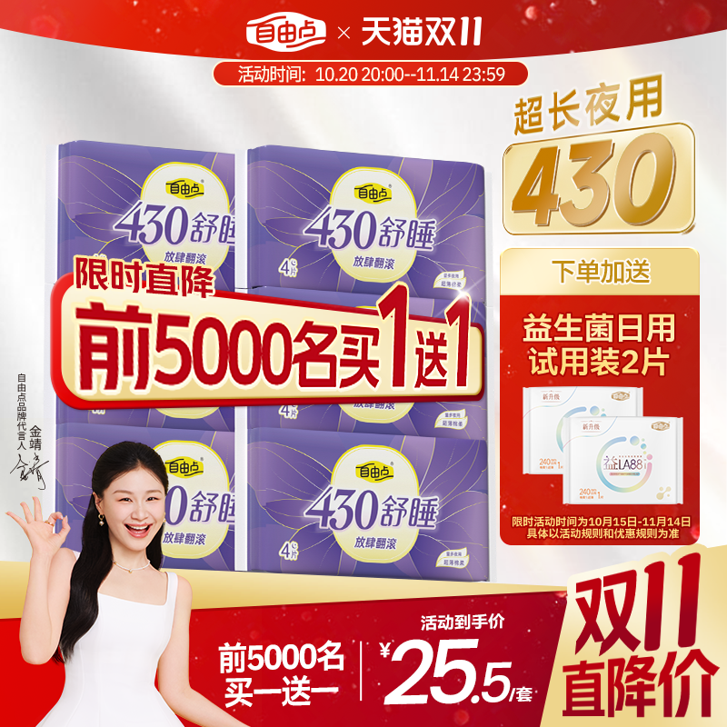 自由点卫生巾防漏全夜用430组合超长姨妈巾国货官方旗舰店正品