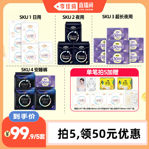 【李佳琦直播间】自由点益生菌益LA88卫生巾组合zb