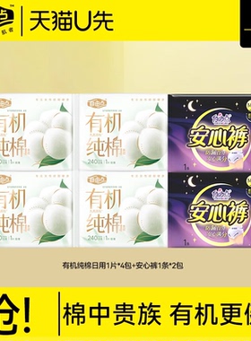 【U先试用】自由点机纯棉表层系列卫生巾日夜安睡裤6片多规格可选