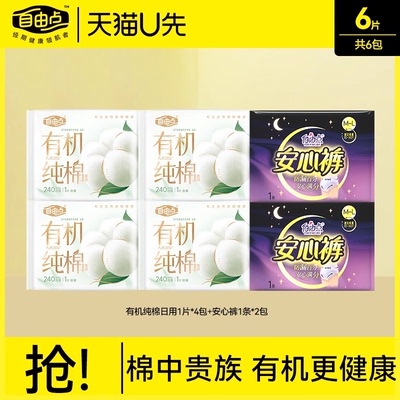 【U先试用】自由点机纯棉表层系列卫生巾日夜安睡裤6片多规格可选
