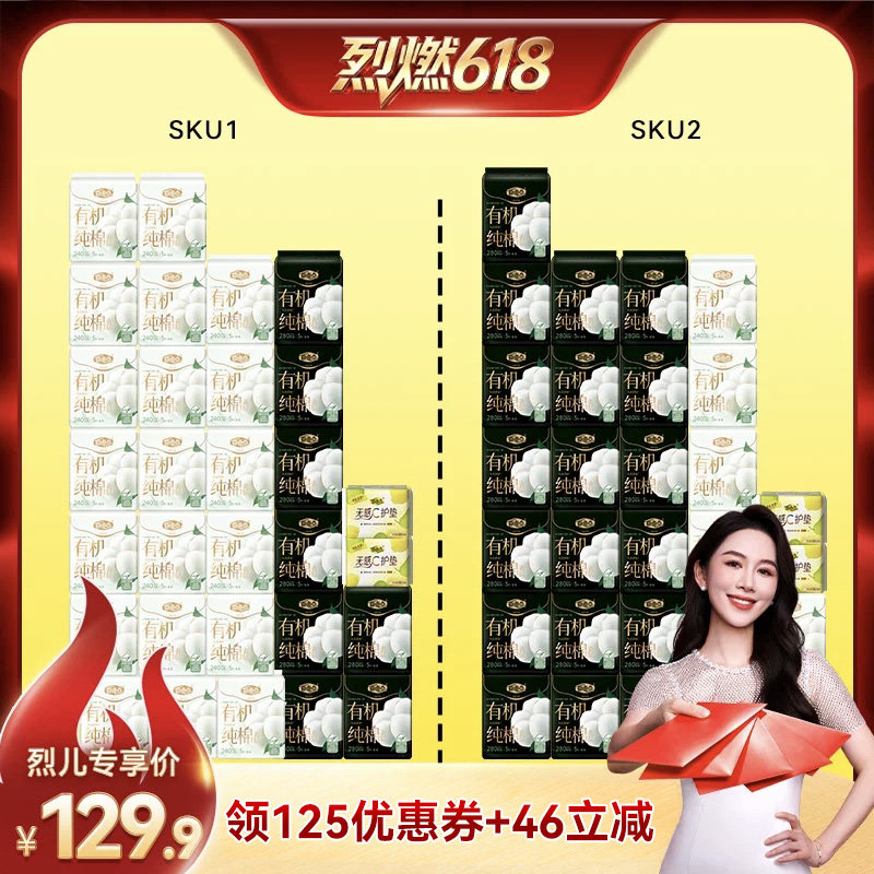 【烈燃618】自由点有机纯棉卫生巾日夜组合zb