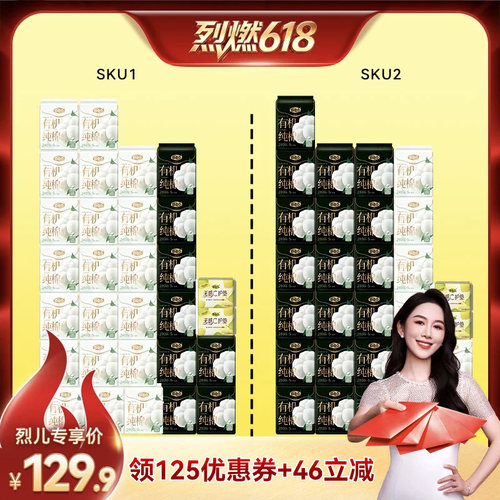 【烈燃618！】自由点有机纯棉卫生巾日夜组合zb