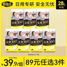 自由点卫生巾久坐360超薄防漏超长日用组合28片姨妈巾旗舰店
