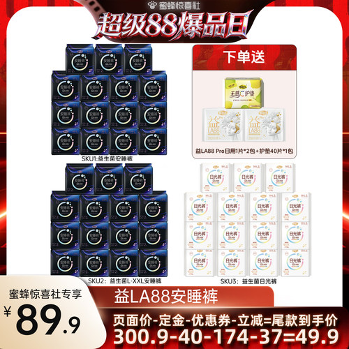 自由点新品益生菌安睡裤