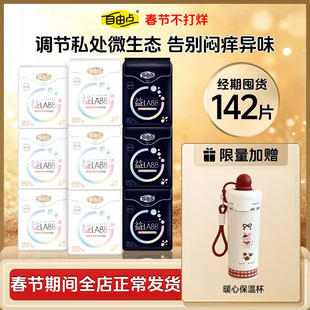 【选赠保温杯】自由点益生菌超薄透气卫生巾姨妈巾护垫日夜用组合