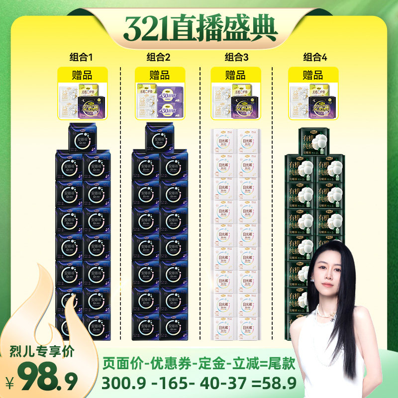 【先加购！20号烈儿0元付定】自由点益生菌安睡裤裤型卫生巾zb