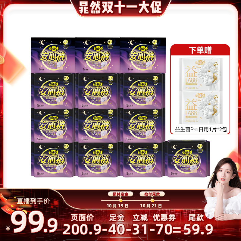 自由点夜安裤卫生巾超熟睡