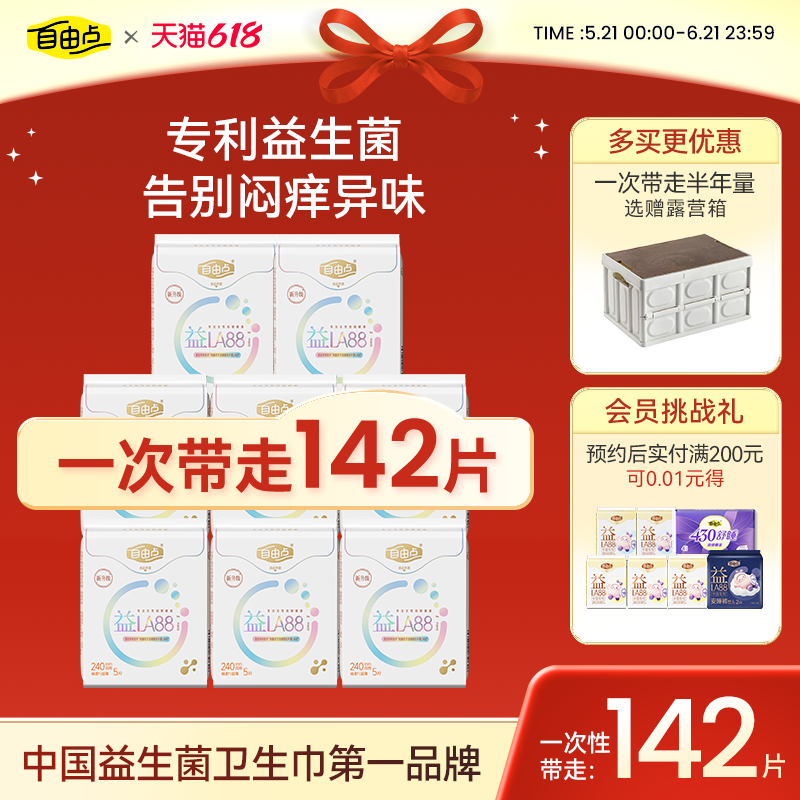 【选赠送露营箱】自由点益生菌卫生巾姨妈巾安睡裤囤货日夜用组合