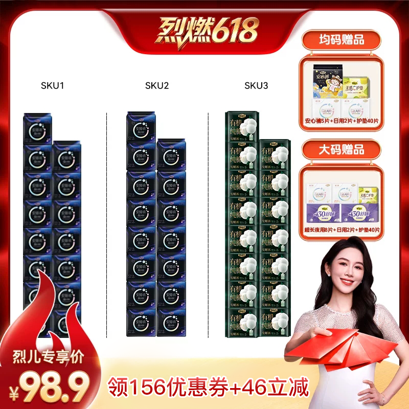 【烈燃618！】自由点益生菌安睡裤超薄裤型卫生巾zb