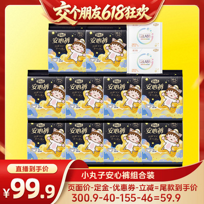 【15日晚8付尾款 交个朋友618】自由点卫生巾安心裤超薄熟睡zb