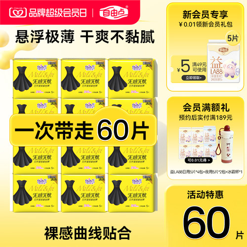 【限时抢】自由点超薄棉柔卫生巾无感无忧日夜用组合姨妈巾正品