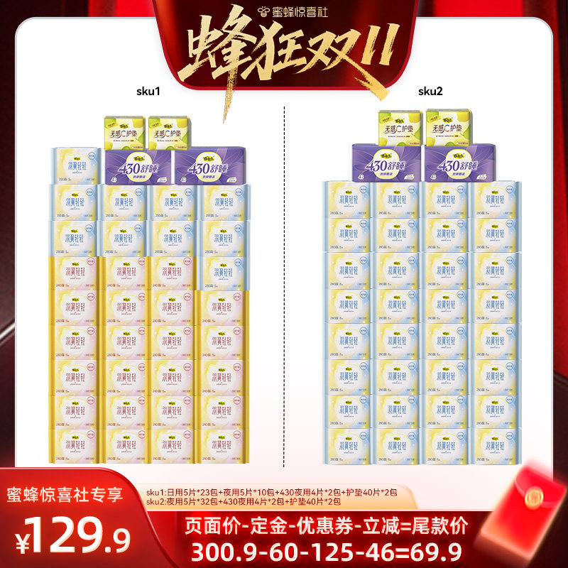 【蜂狂双11】自由点超薄羽翼轻轻卫生巾日夜用组合装zb