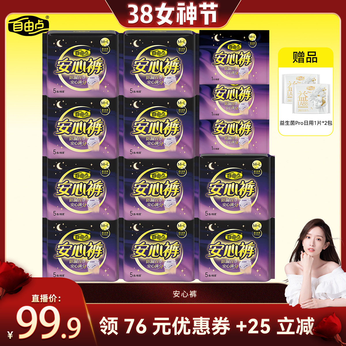 【晁然推荐】 自由点卫生巾安心裤超薄安心熟睡zb