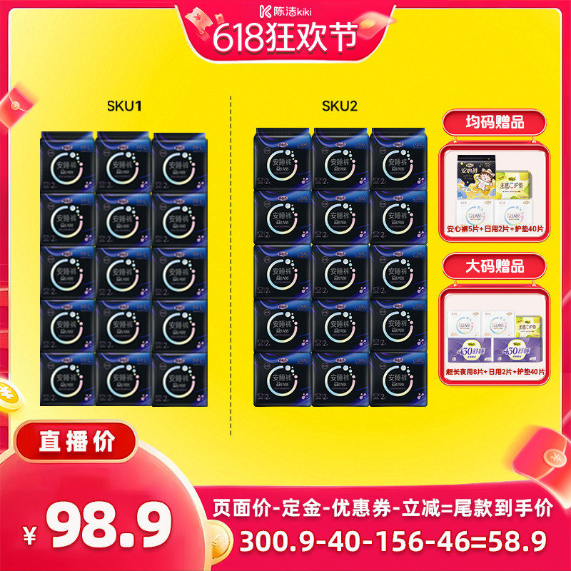 【付定金！k姐618】自由点益生菌安睡裤超薄裤型卫生巾zb