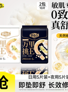 【u先试用】自由点万里挑E敏感肌卫生巾日夜组合官方旗舰店正品