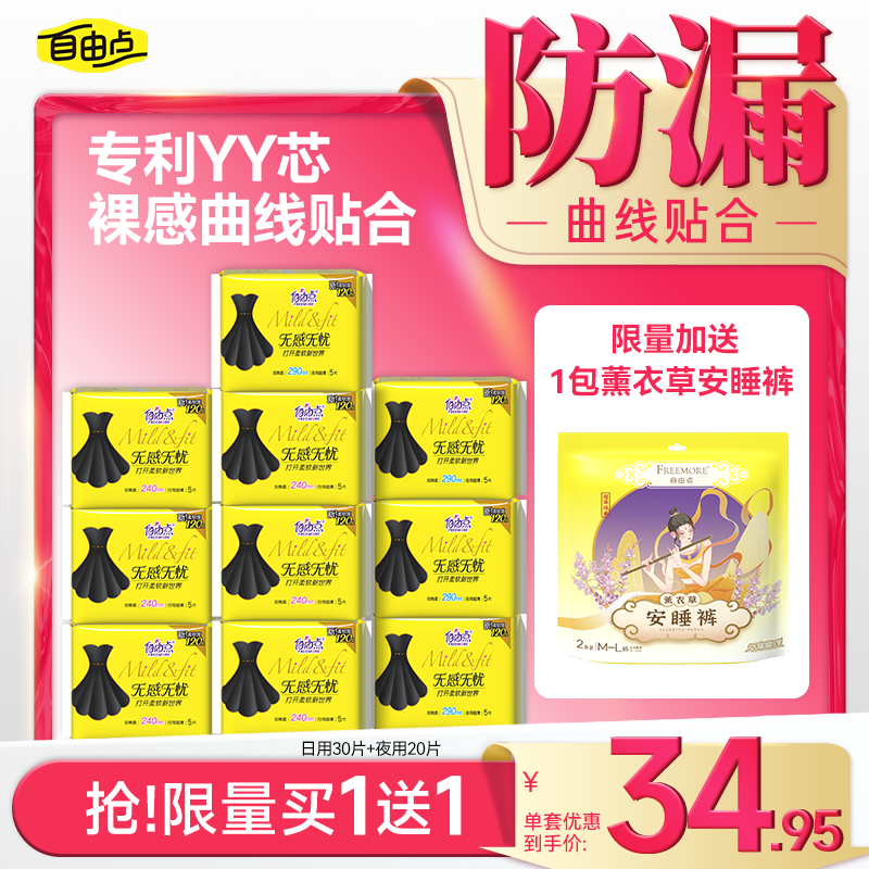 自由点卫生巾无感无忧组合装日夜用超薄棉柔姨妈巾官方旗舰店正品