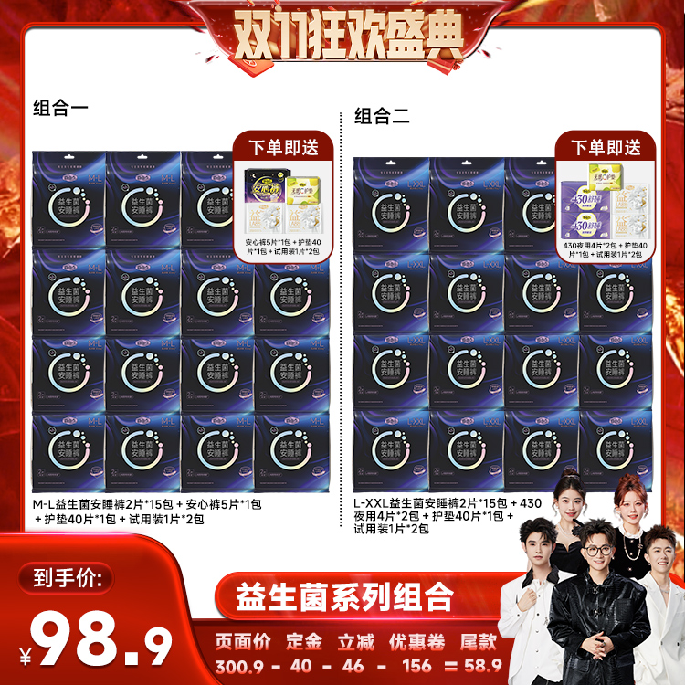 【香菇来了】自由点益生菌安睡裤裤型卫生巾组合zb