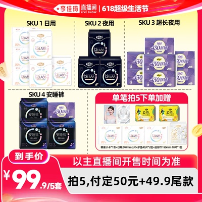 【李佳琦618超级生活节付定金】自由点益生菌益LA88卫生巾组合zb