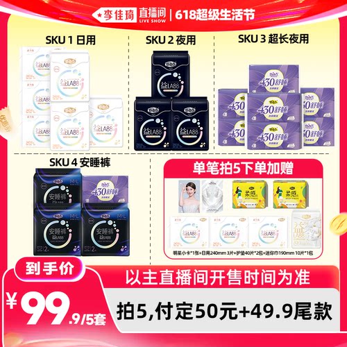 【李佳琦618超级生活节付定金】自由点益生菌益LA88卫生巾组合zb