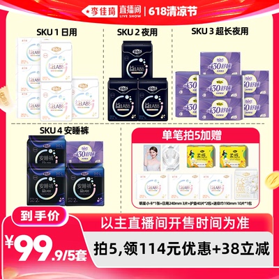 【李佳琦直播间618清凉节】自由点益生菌益LA88卫生巾组合zb