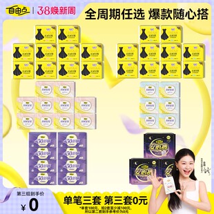 【任拍3套】自由点卫生巾女日夜用组合新疆纯棉干爽姨妈巾安睡裤