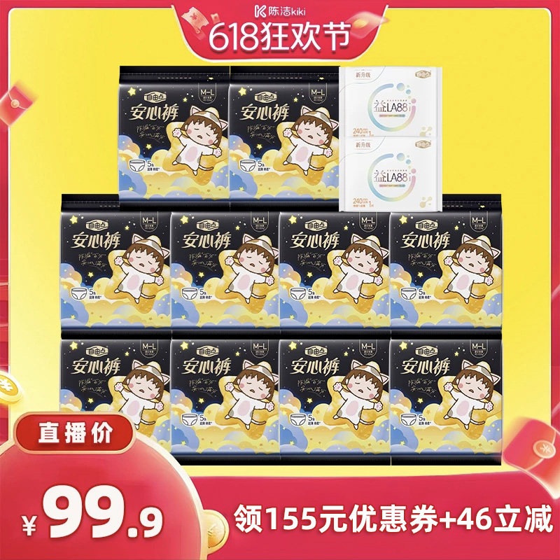 【抢现货！k姐618】自由点卫生巾安心裤超薄熟睡zb