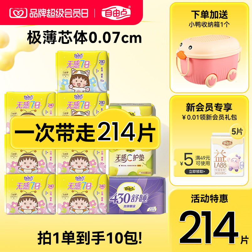 自由点卫生巾薄款姨妈巾图片