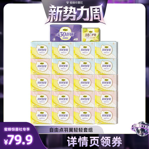 自由点超薄羽翼轻轻卫生巾