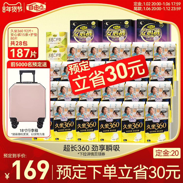 自由点卫生巾360超薄超长日用夜用组合姨妈巾官方旗舰店运动自由