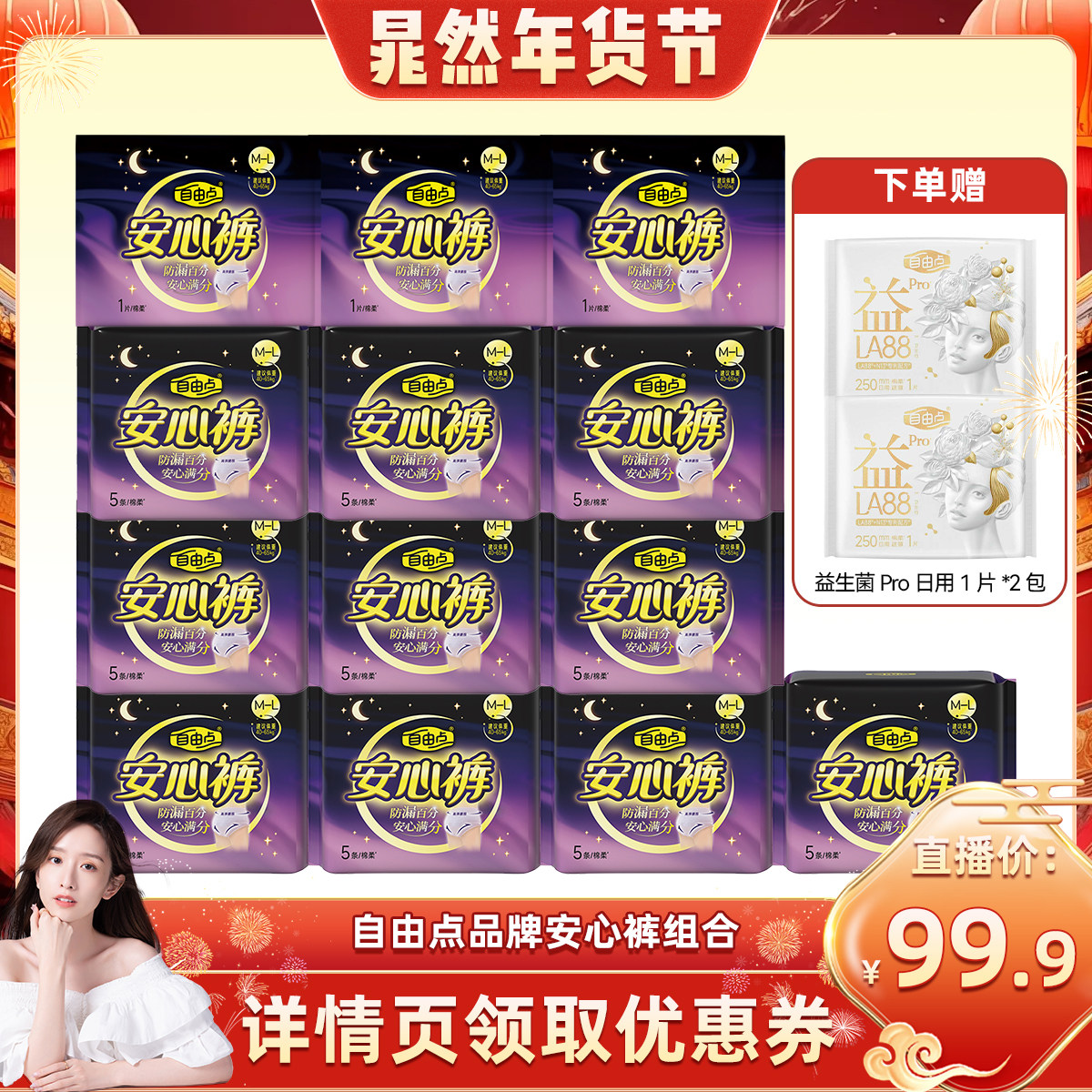 【晁然推荐】 自由点卫生巾安心裤超薄安心熟睡zb,洗护清洁剂/卫生巾/纸/香薰,安睡裤/安心裤,淘宝优惠券,粉丝福利购,淘宝优惠卷